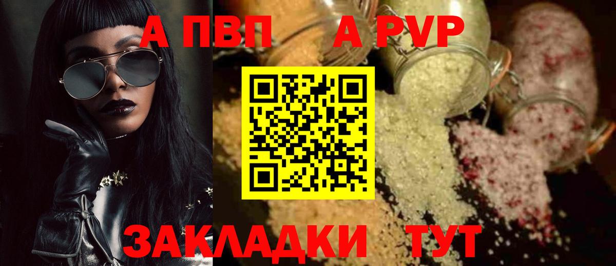 APVP кристаллы Печора