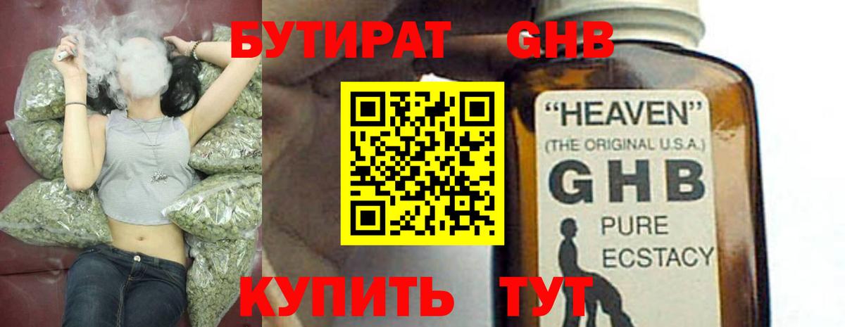 БУТИРАТ жидкий экстази Печора