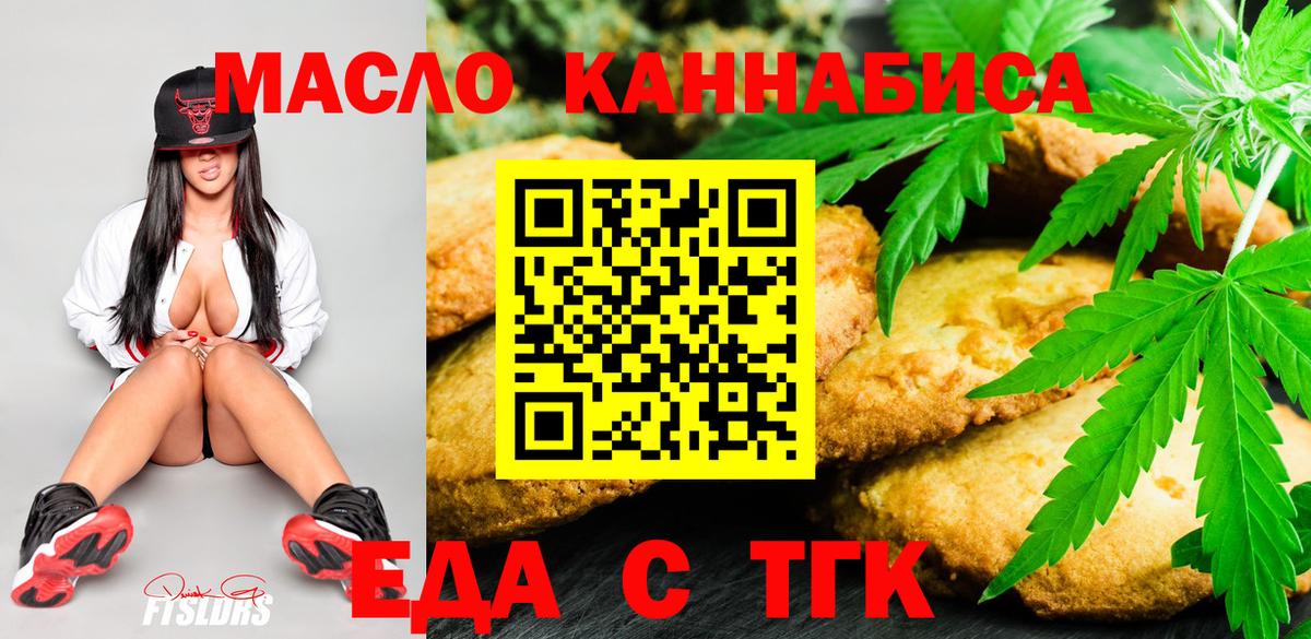 Еда ТГК марихуана  Вход с VPN  Печора 