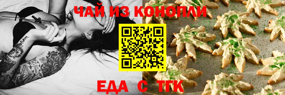 Еда ТГК конопля Печора