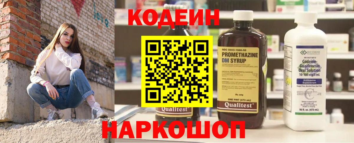 Кодеин напиток Lean (лин) Печора