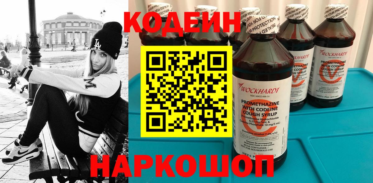 Кодеин напиток Lean (лин)  Вход с VPN  Codein напиток Lean (лин)  Печора 