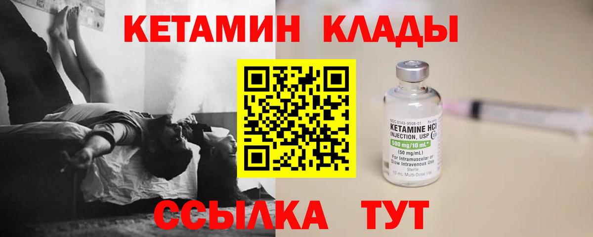 КЕТАМИН VHQ Печора