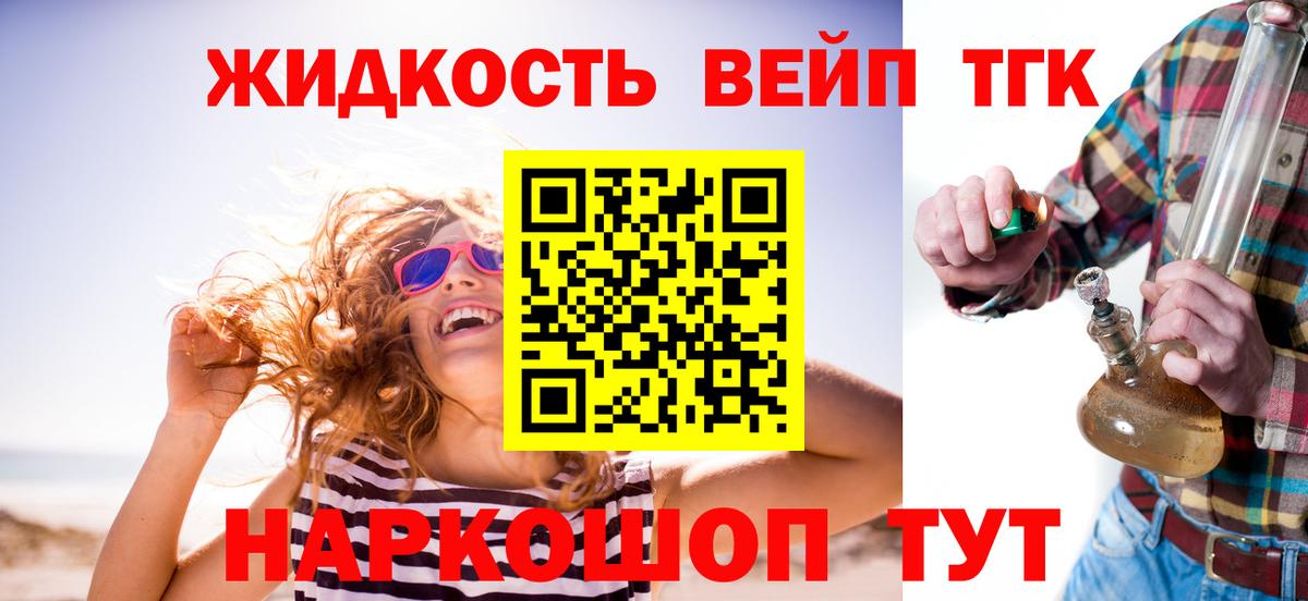 ТГК жижа Печора